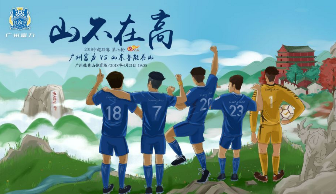 深圳队客负广州恒丰，遭遇逆转1：2